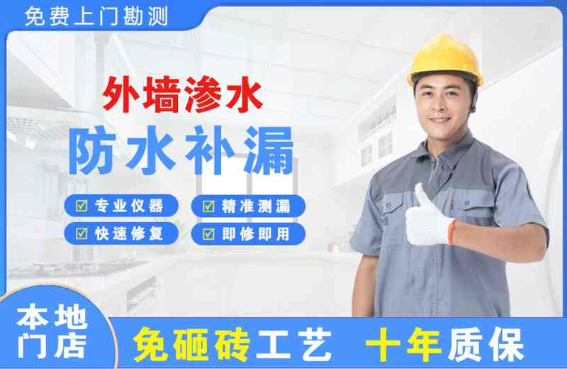 凤台外墙渗水维修